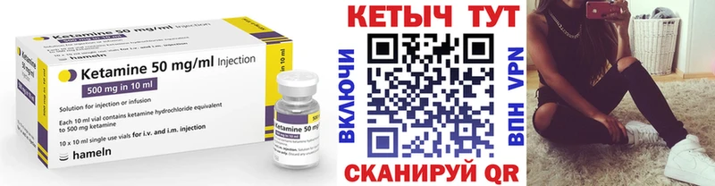 Кетамин ketamine  Невельск 